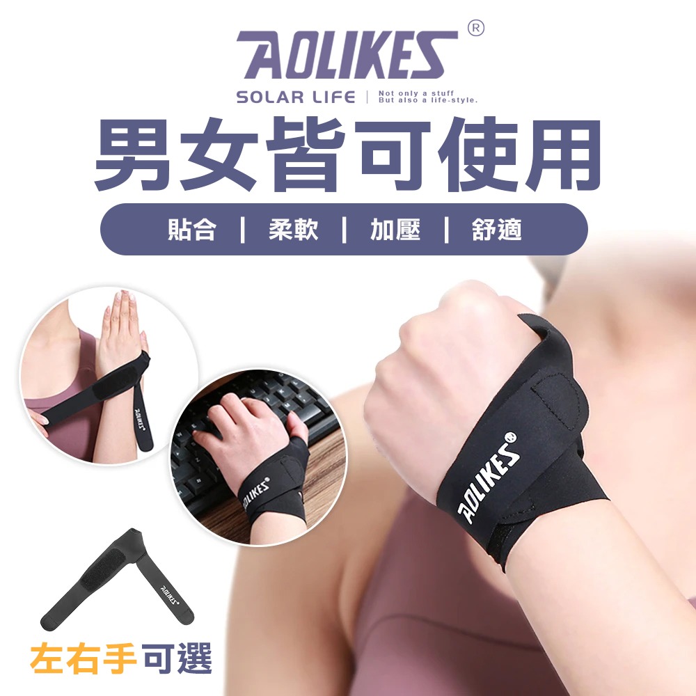 AOLIKES 透氣媽媽手護腕大拇指套.手腕護指套 護腕固定 滑鼠手鍵盤手 腱鞘囊腫 板機指拇指扭傷-細節圖5
