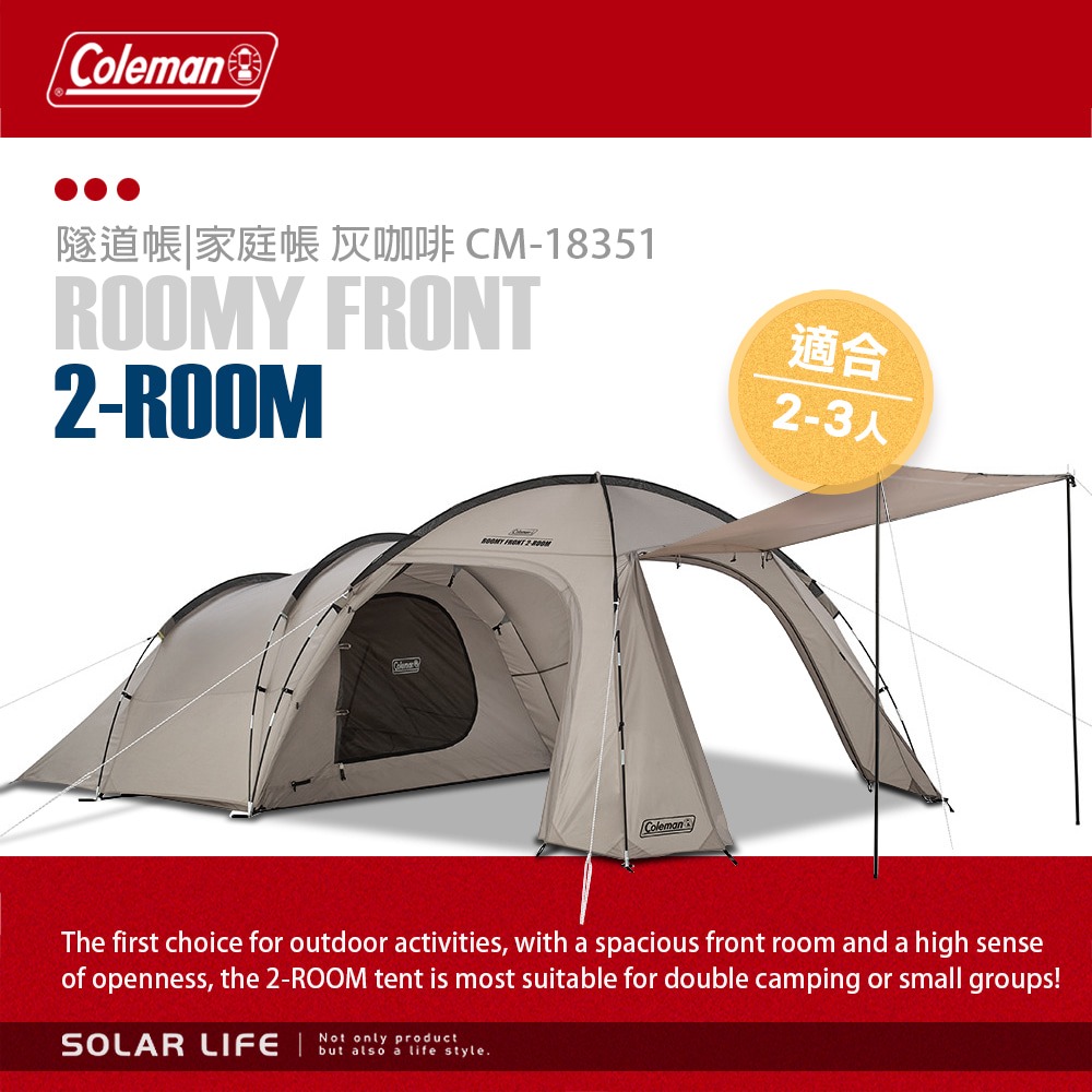 Coleman ROOMY FRONT 2-ROOM / 灰咖啡 / CM-18351.2-4人帳篷 雙人帳  一房一廳-細節圖2