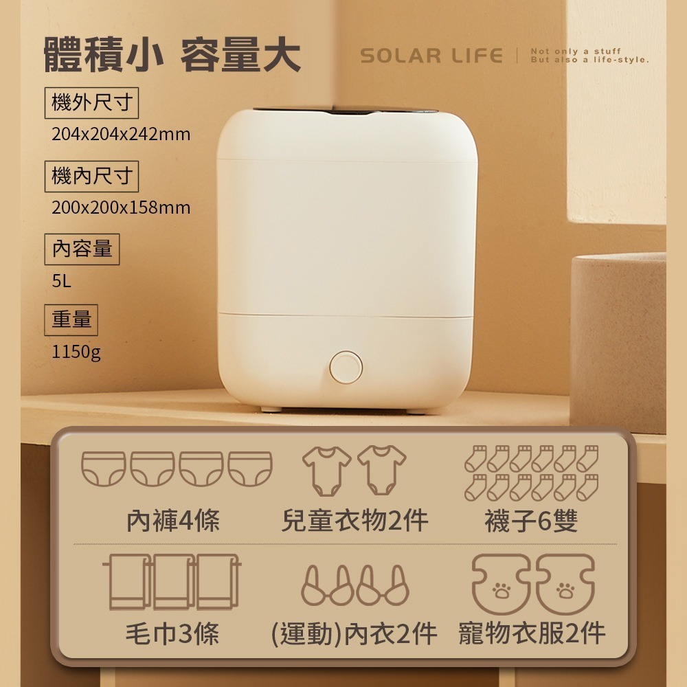 Solar Life 索樂生活 迷你無線洗衣機5L.小型洗衣機 內衣褲洗衣機 襪子寶寶衣物 旅行露營宿舍 USB充電-細節圖2