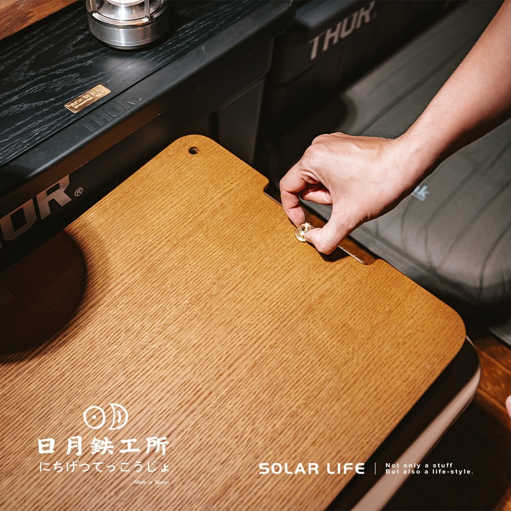 日月鉄工所 THOR索爾箱專用上蓋桌板.收納箱蓋板 索爾箱桌板 上蓋木板 露營箱置物板 索爾箱配件-細節圖5