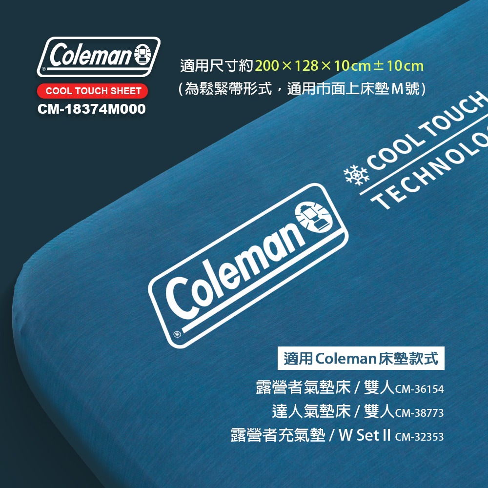 Coleman 雙人涼感床包 CM-18374.露營床墊套 睡墊床單 床墊保潔墊 冰峰床包 充氣床套-細節圖3
