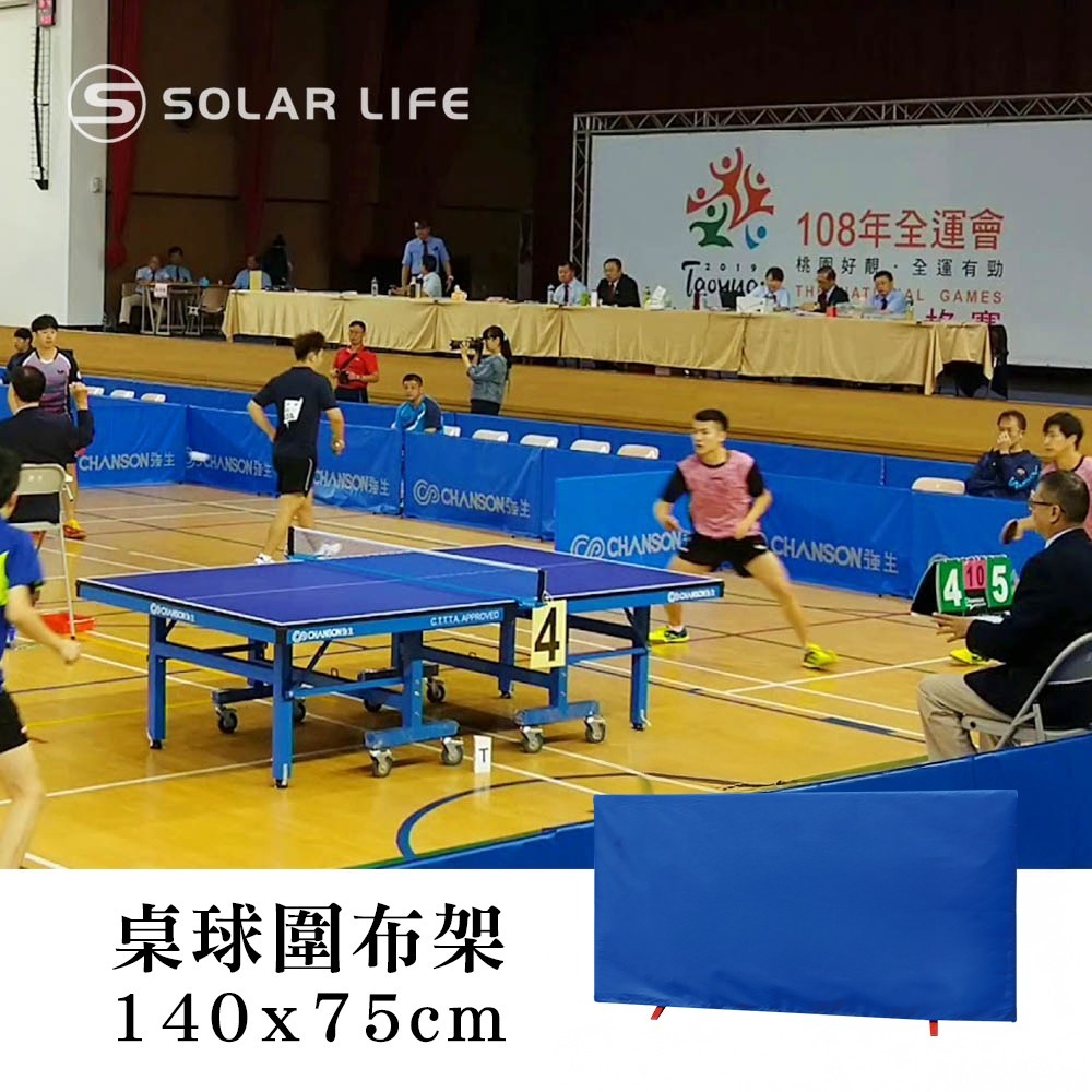 Solar Life 索樂生活 桌球圍布架140x75cm 乒乓球檔球架.屏風帆布架 桌球擋板 擋球板 桌球圍欄 擋球網-細節圖2