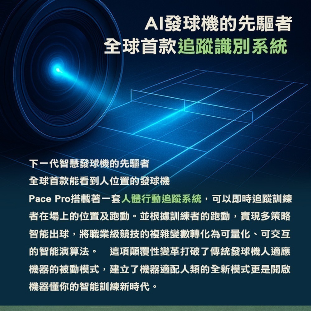 PONGBOT 龐伯特 全球首發 Pace Pro AI智能網球發球機.自動發球器 網球機器人 一人打球 專業私人教練-細節圖4