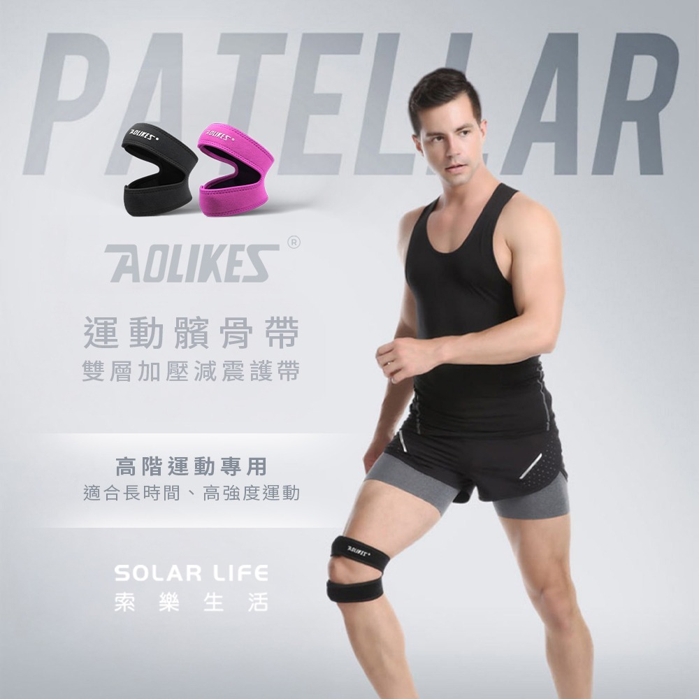 AOLIKES 雙層運動加壓減震髕骨帶.膝蓋加壓帶 膝蓋壓力帶 透氣護膝 環形髕骨帶 運動防護-細節圖2