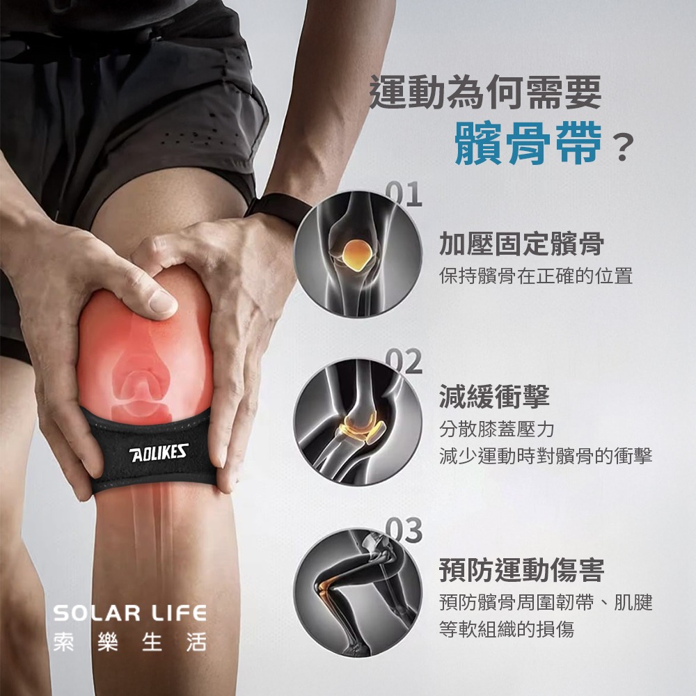 AOLIKES 運動加壓減震髕骨帶.膝蓋加壓帶 膝蓋壓力帶 透氣護膝 環形髕骨帶 運動防護-細節圖2