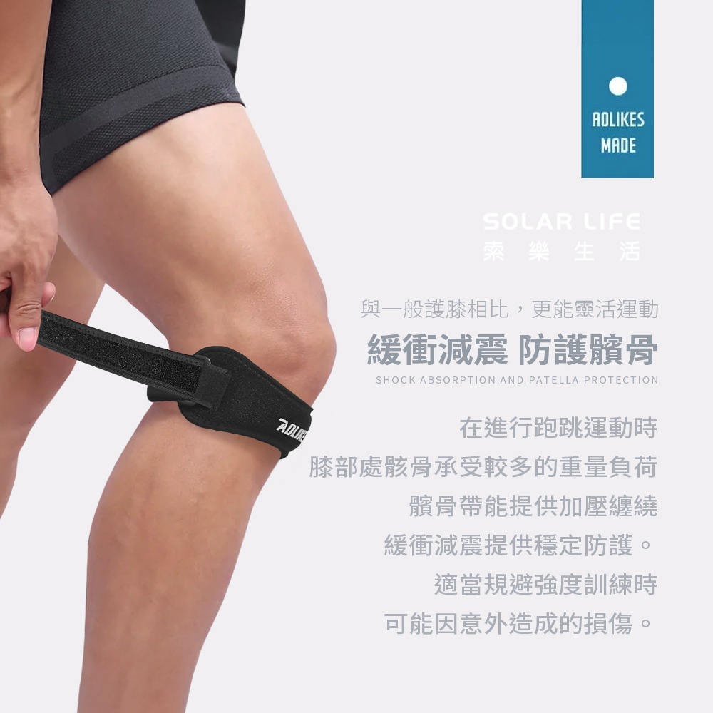AOLIKES 運動加壓減震髕骨帶.膝蓋加壓帶 膝蓋壓力帶 透氣護膝 環形髕骨帶 運動防護-細節圖3