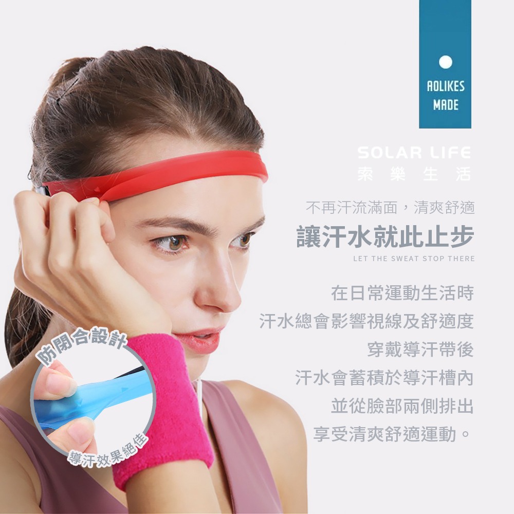 AOLIKES 第三代專業矽膠止汗導汗帶.導汗頭帶 矽膠止汗帶 止汗頭帶 雙層排汗帶 排汗頭帶-細節圖4