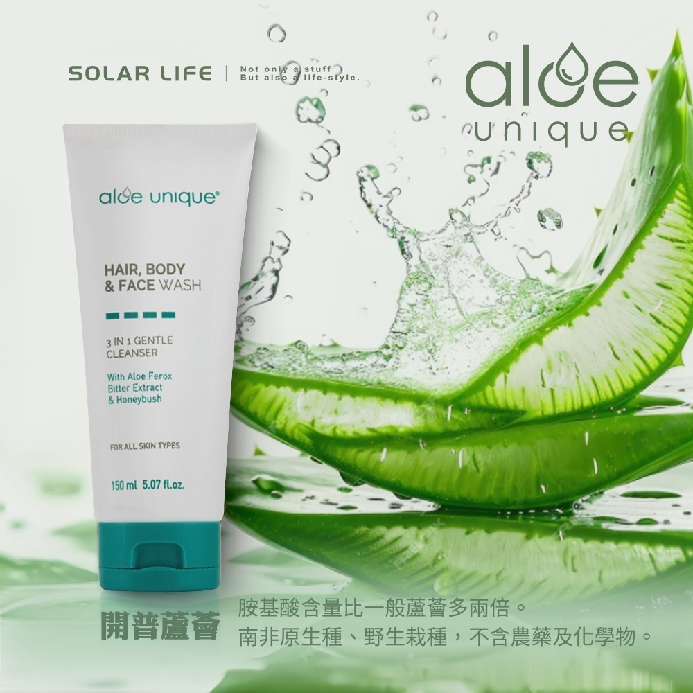 aloe unique 優尼客 開普蘆薈全身潔淨露 150ml.溫和洗髮洗臉 三合一沐浴乳 天然純素植萃 乾肌適用-細節圖6