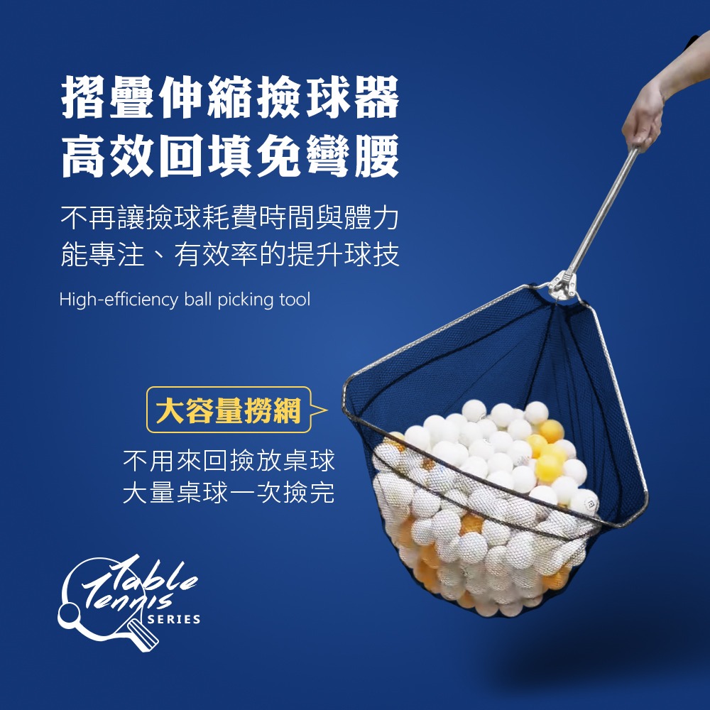 Solar Life 索樂生活 折疊式伸縮桌球撿球器.桌球收集器 兵乓球拾球器 拾球網 伸縮撿球網 撿球網筐-細節圖2