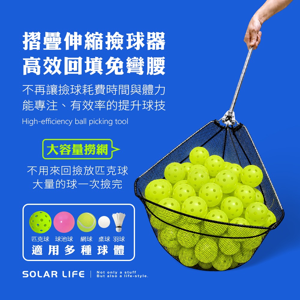 Solar Life 索樂生活 折疊伸縮匹克球撿球器.匹克球撿球網 桌球收集器 兵乓球拾球器 網球撈球網 大容量撿球網筐-細節圖2