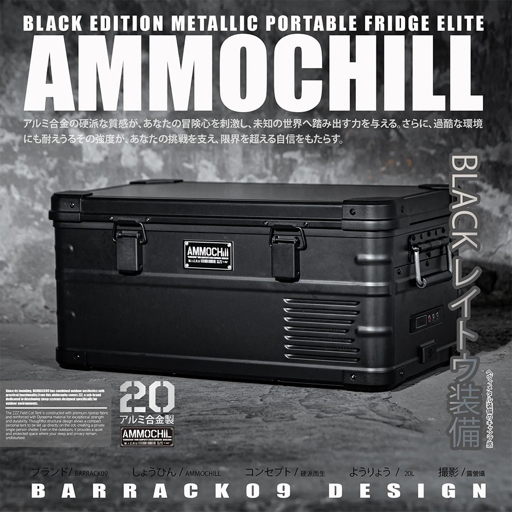 Barrack09 AMMOCHILL雙槽單溫控車載行動冰箱20L.露營車用冰箱 車載電冰箱 冷凍壓縮機 家用汽車冰箱-細節圖2