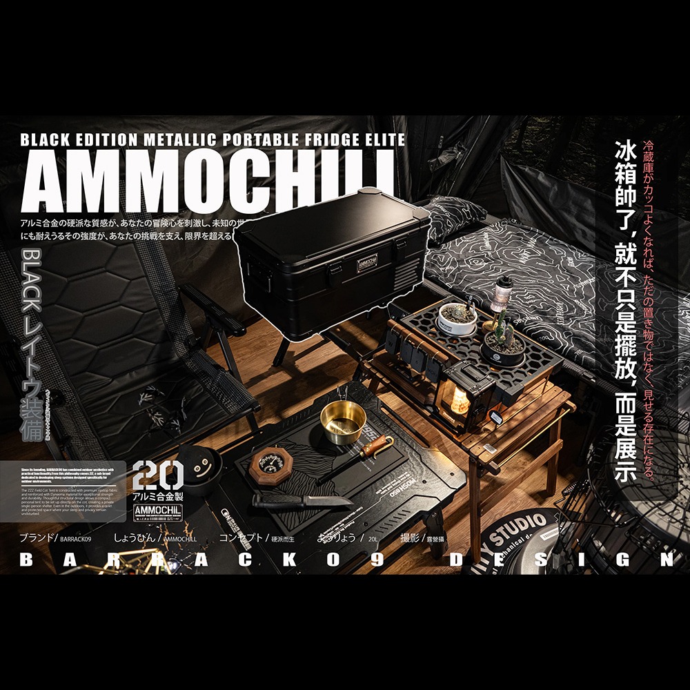 Barrack09 AMMOCHILL雙槽單溫控車載行動冰箱20L.露營車用冰箱 車載電冰箱 冷凍壓縮機 家用汽車冰箱-細節圖3