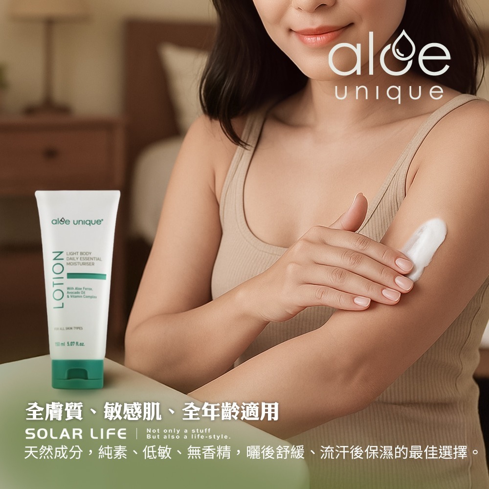 aloe unique 優尼客 開普蘆薈清爽身體乳 150ml.蘆薈乳液 曬後舒緩乳 維生素保濕 VEGAN純素保養-細節圖2