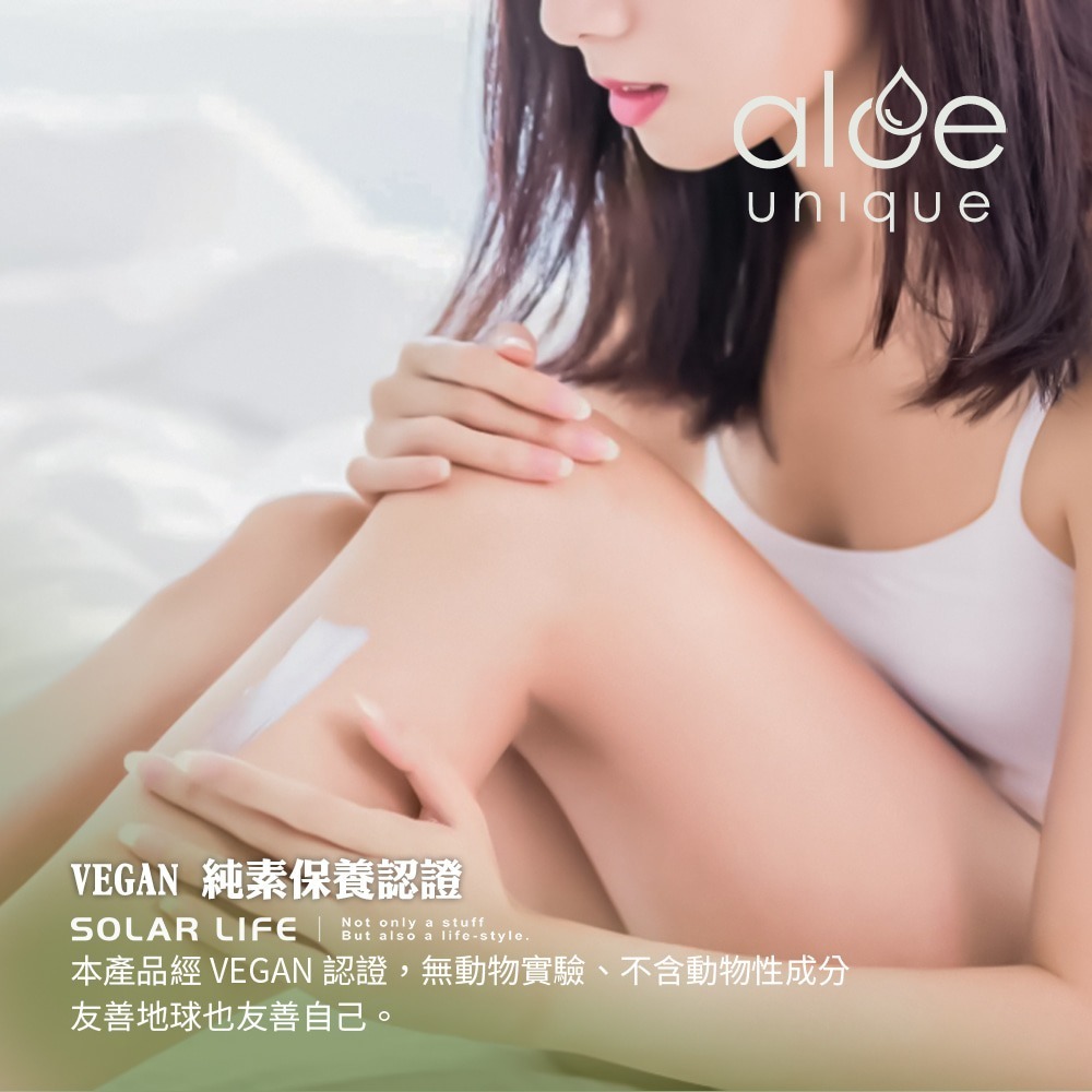 aloe unique 優尼客 開普蘆薈清爽身體乳 150ml.蘆薈乳液 曬後舒緩乳 維生素保濕 VEGAN純素保養-細節圖3