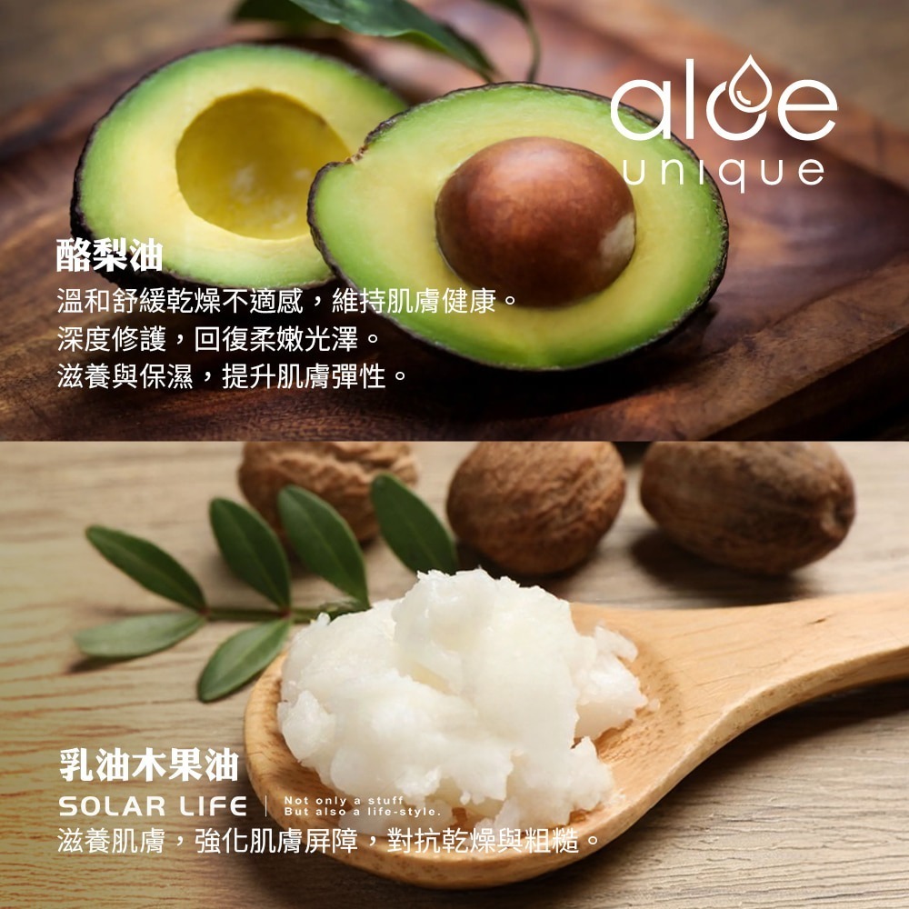 aloe unique 優尼客 開普蘆薈清爽身體乳 150ml.蘆薈乳液 曬後舒緩乳 維生素保濕 VEGAN純素保養-細節圖5