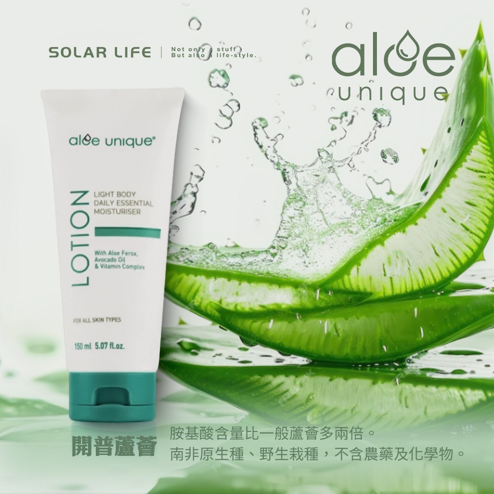 aloe unique 優尼客 開普蘆薈清爽身體乳 150ml.蘆薈乳液 曬後舒緩乳 維生素保濕 VEGAN純素保養-細節圖6