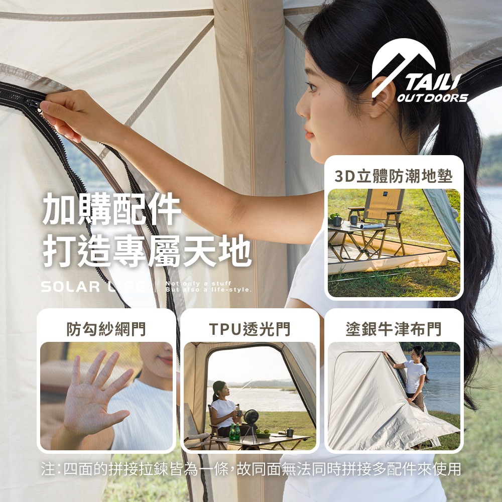 TAI LI 太力 魔方基地自動充氣客廳帳.6-8人帳 炊事帳 充氣帳篷 速搭帳快速帳 基地帳-細節圖9