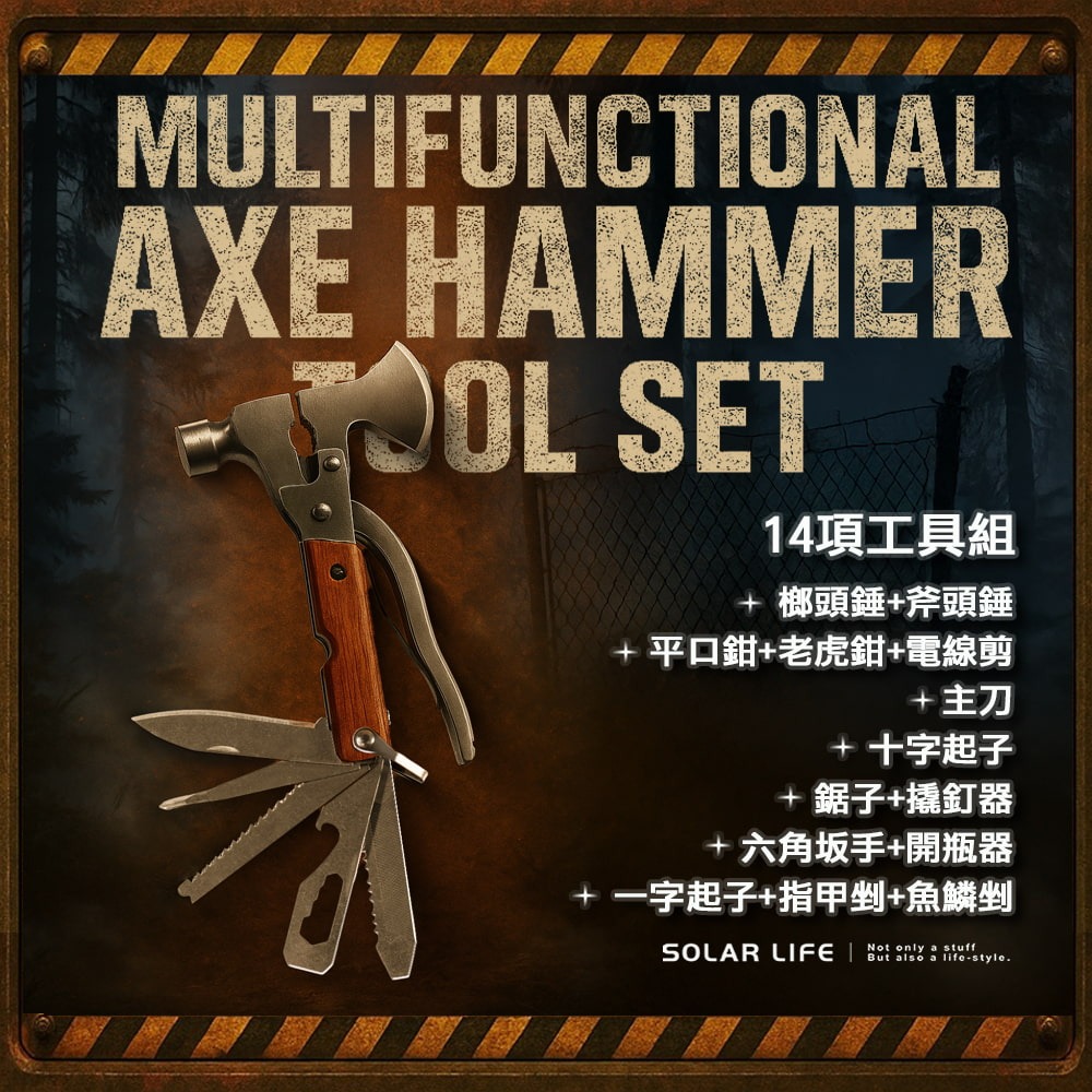 Solar Life 索樂生活 多功能斧頭錘工具套組.求生安全鎚 迷你斧頭 多功能斧頭 天幕工具鎚 瑞士刀-細節圖2