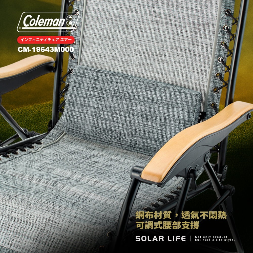 Coleman INFINITY AIR躺椅 石南灰 CM-19643.折疊露營躺椅 可調椅背 戶外休閒椅 摺疊露營椅-細節圖5