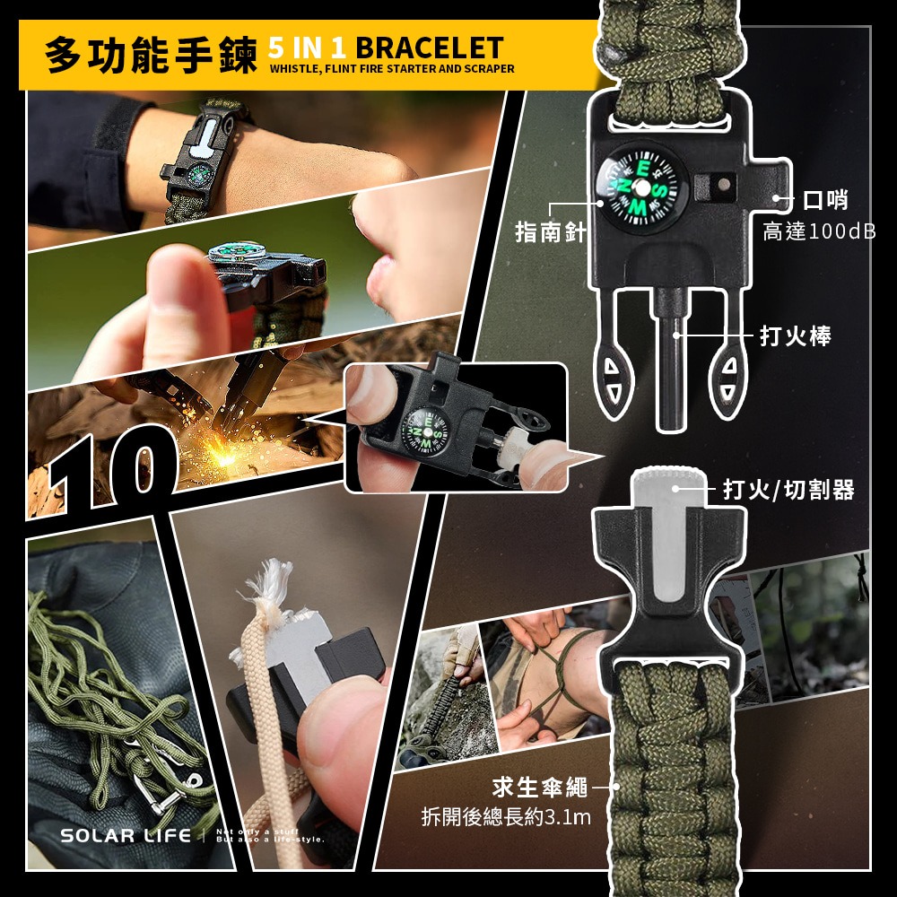 Solar Life 索樂生活 野外求生工具包12件組.野外求生包 求生戰術包 戶外急難包 登山救難包 戶外生存包-細節圖7