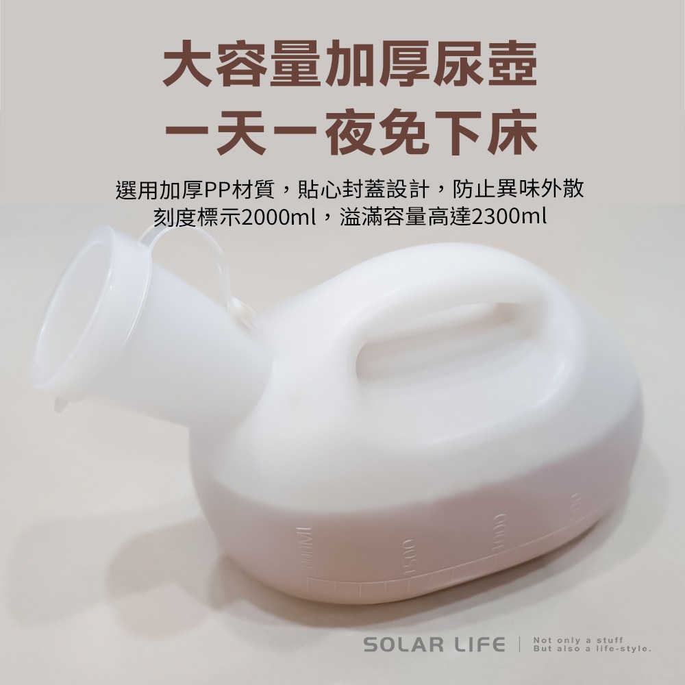 Solar Life 索樂生活 免站立尿壺2000ml與延伸管套件.小便壺 成人夜壺 老人尿壺 集尿壺 接尿器-細節圖2