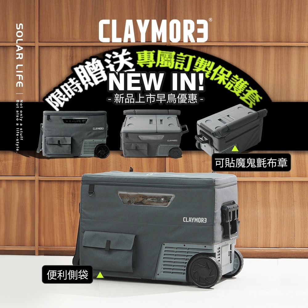 CLAYMORE 車載行動冰箱55L.露營車用冰箱 車載電冰箱 冷凍壓縮機 家用汽車冰箱 戶外移動冰箱-細節圖2