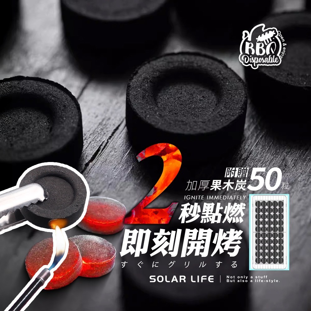 Solar Life 索樂生活 一次性烤肉架加大款42x24cm 贈50顆果木炭.中秋烤肉爐 露營燒烤架 簡易烤肉架-細節圖4