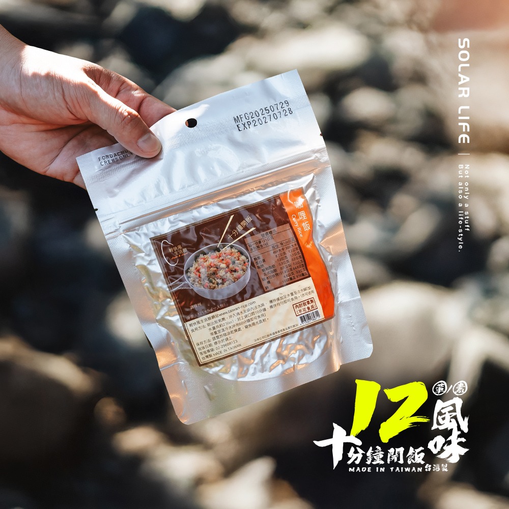 輕快風 即食乾燥飯.速泡飯沖泡飯 快煮米飲品 緊急糧食 登山露營 防災避難食品-細節圖2