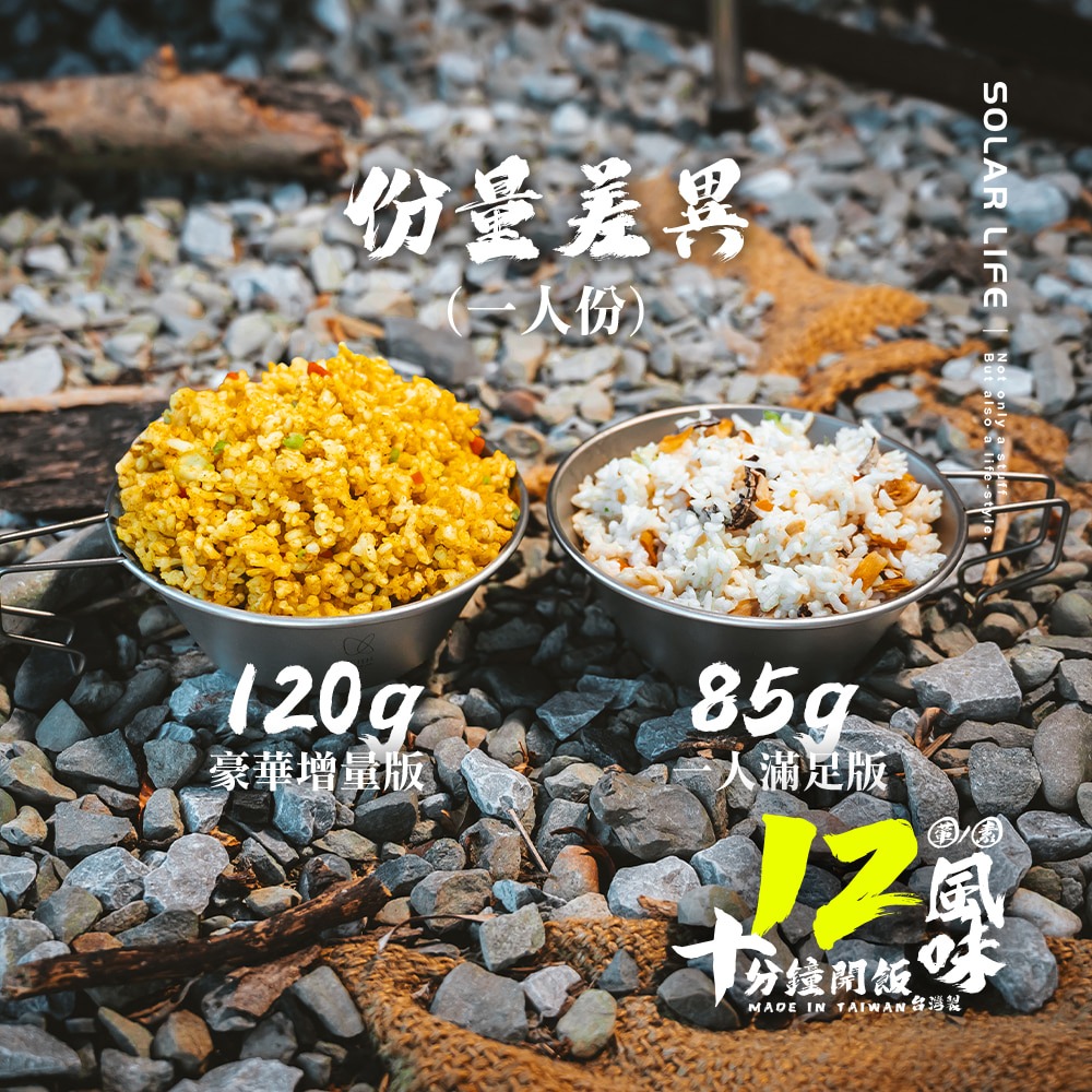 輕快風 即食乾燥飯.速泡飯沖泡飯 快煮米飲品 緊急糧食 登山露營 防災避難食品-細節圖5