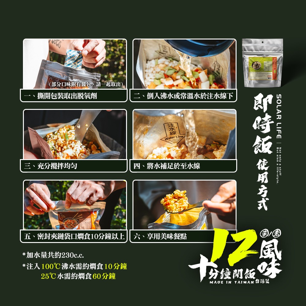 輕快風 即食乾燥飯.速泡飯沖泡飯 快煮米飲品 緊急糧食 登山露營 防災避難食品-細節圖6