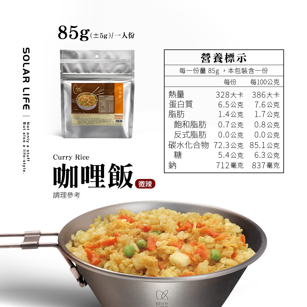 輕快風 即食乾燥飯.速泡飯沖泡飯 快煮米飲品 緊急糧食 登山露營 防災避難食品-規格圖9