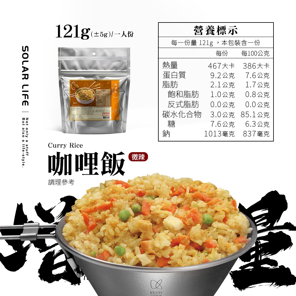 咖哩飯121g