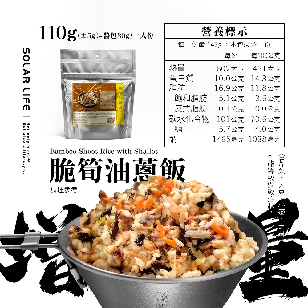 脆筍油蔥飯110g