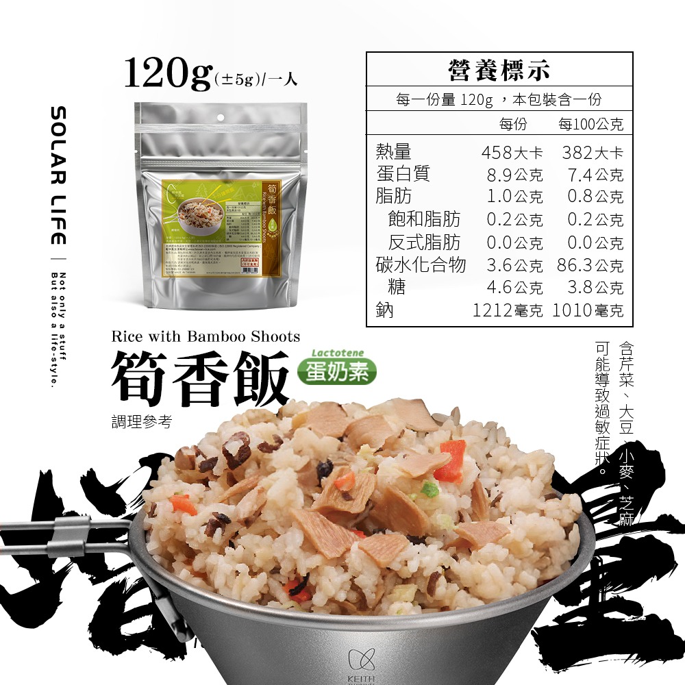 筍香飯120g 蛋奶素