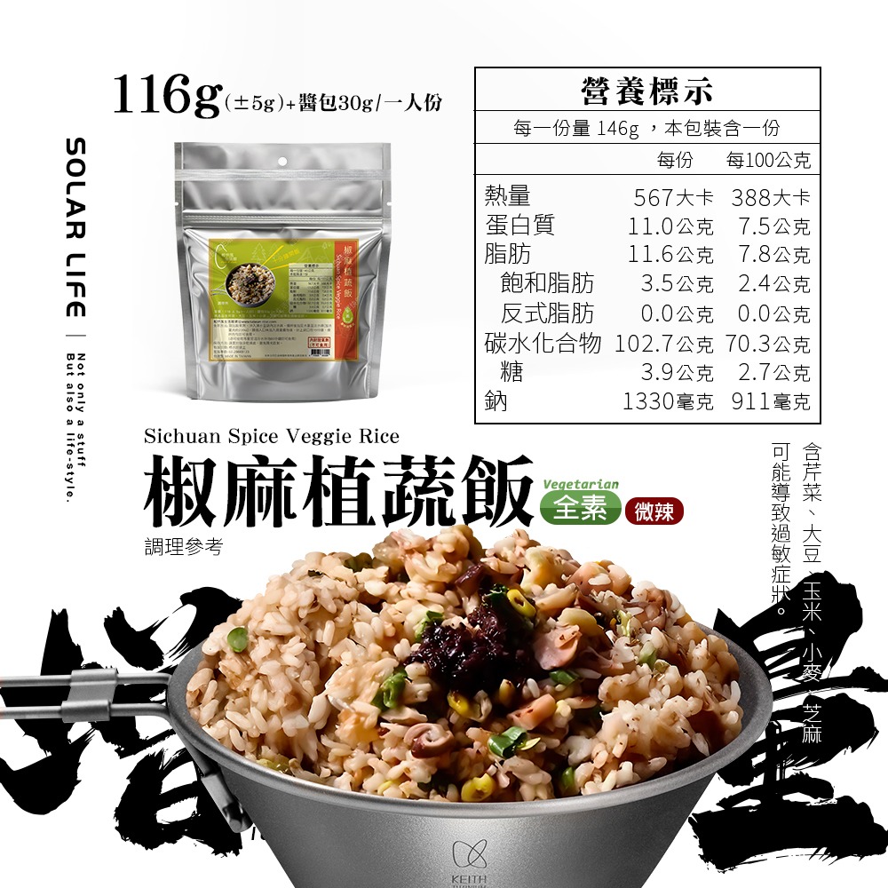 椒麻植蔬飯116g 全素