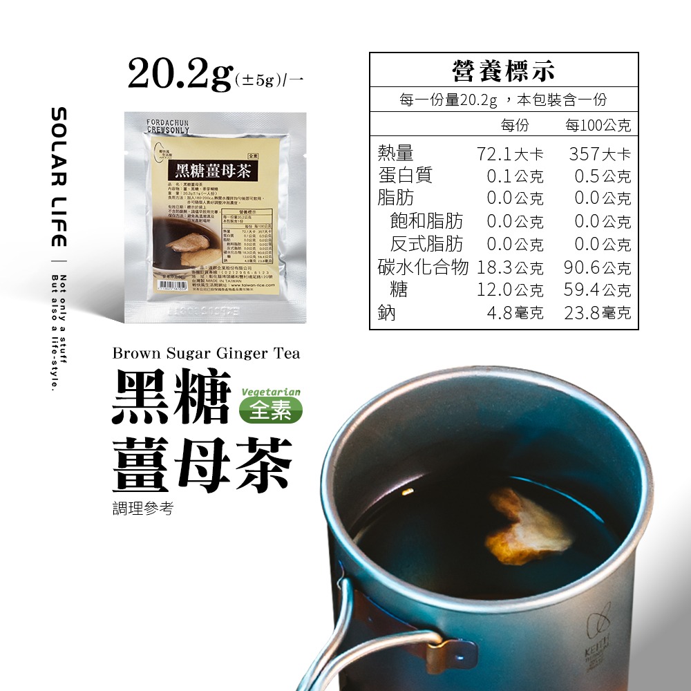 薑母茶 全素