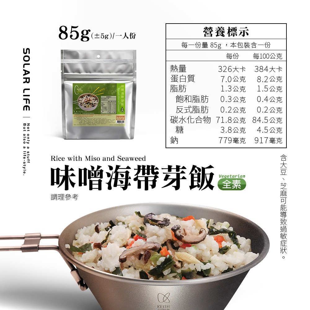 味噌海帶芽飯85g 全素