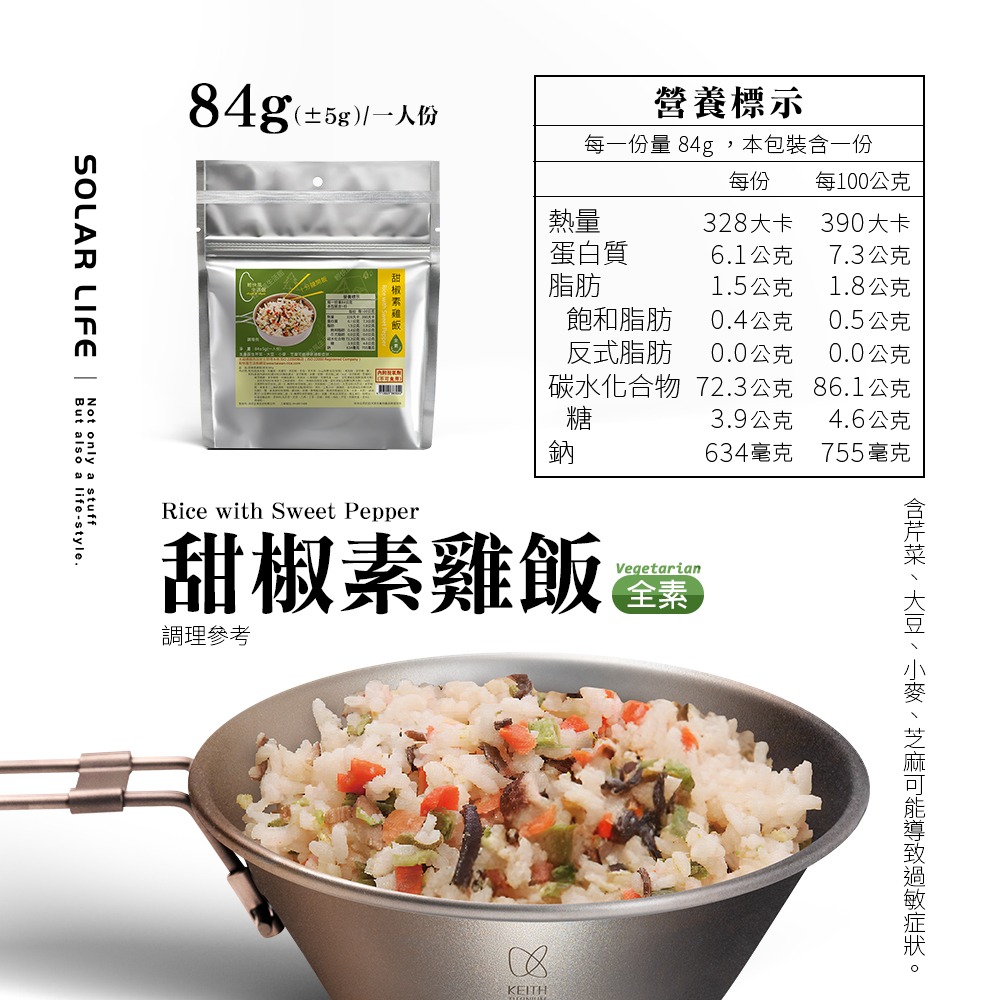 輕快風 即食乾燥飯.速泡飯沖泡飯 快煮米飲品 緊急糧食 登山露營 防災避難食品-規格圖9