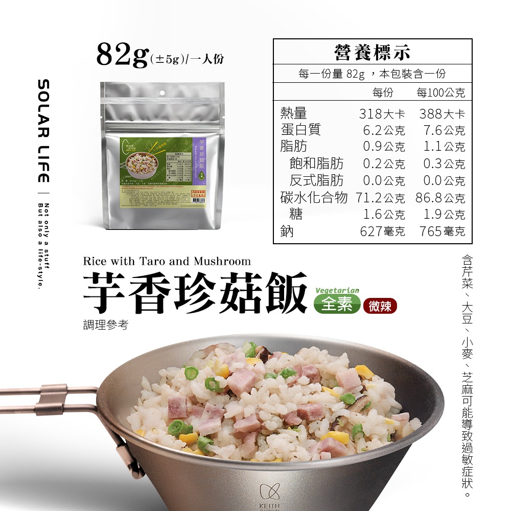 芋香珍菇飯85g 全素