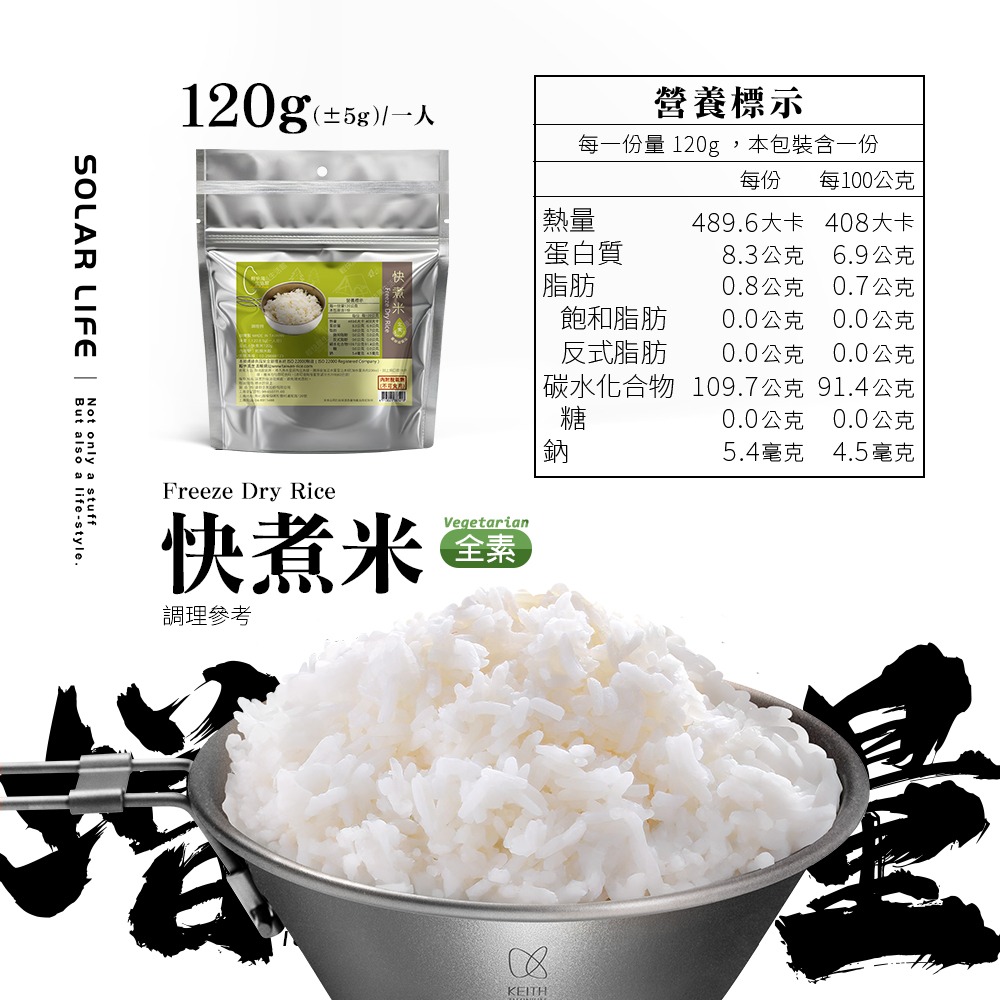輕快風 即食乾燥飯.速泡飯沖泡飯 快煮米飲品 緊急糧食 登山露營 防災避難食品-規格圖9