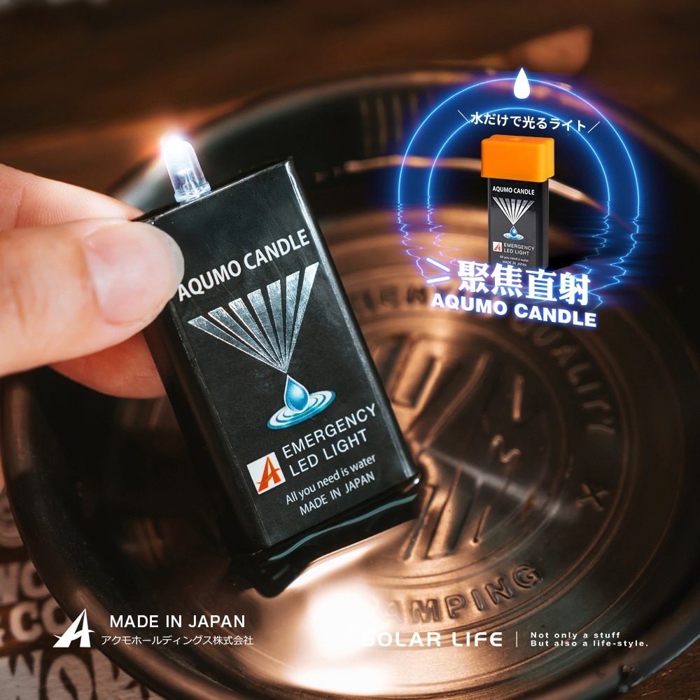 AQUMO CANDLE 日本製防災水滴燈.水光燈避難包 水點燈水蠟燭 防災停電 緊急照明燈 颱風地震-細節圖2