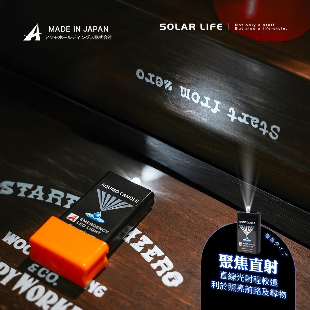 AQUMO CANDLE 日本製防災水滴燈.水光燈避難包 水點燈水蠟燭 防災停電 緊急照明燈 颱風地震-細節圖3