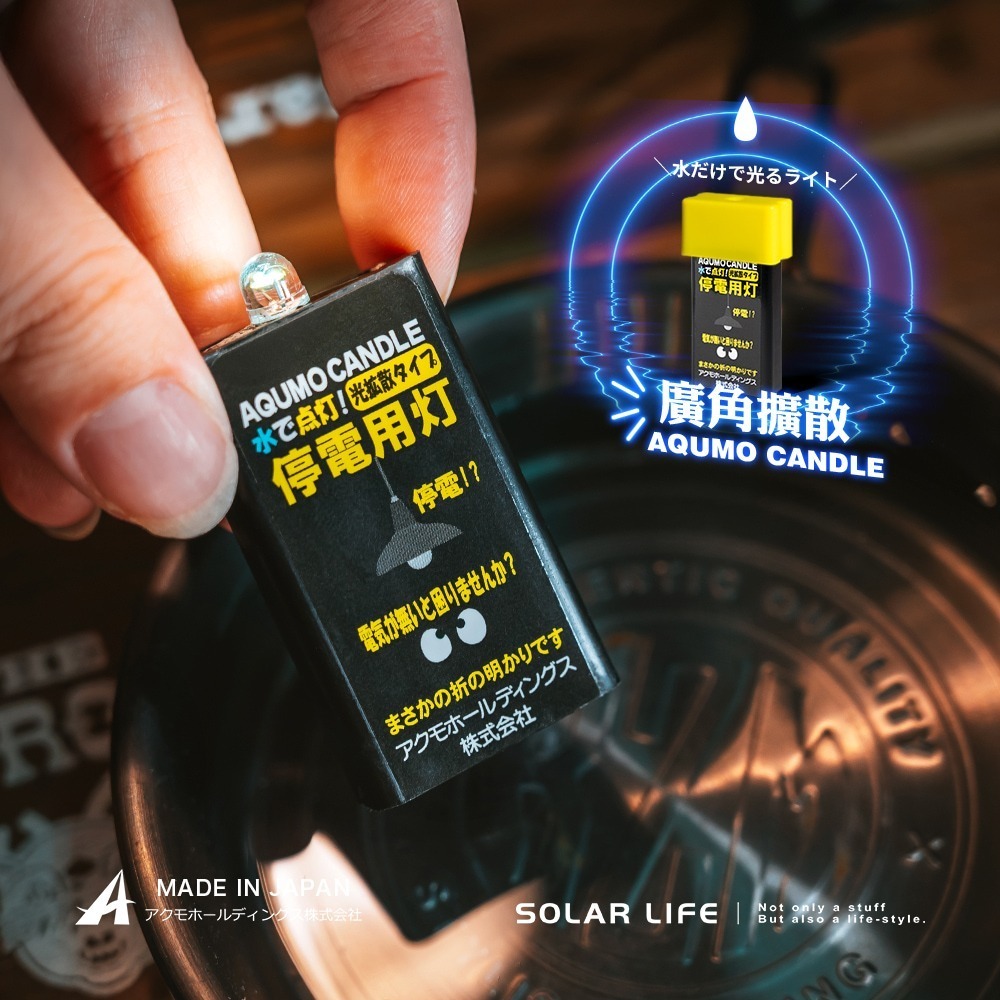 AQUMO CANDLE 日本製防災水滴燈.水光燈避難包 水點燈水蠟燭 防災停電 緊急照明燈 颱風地震-細節圖4