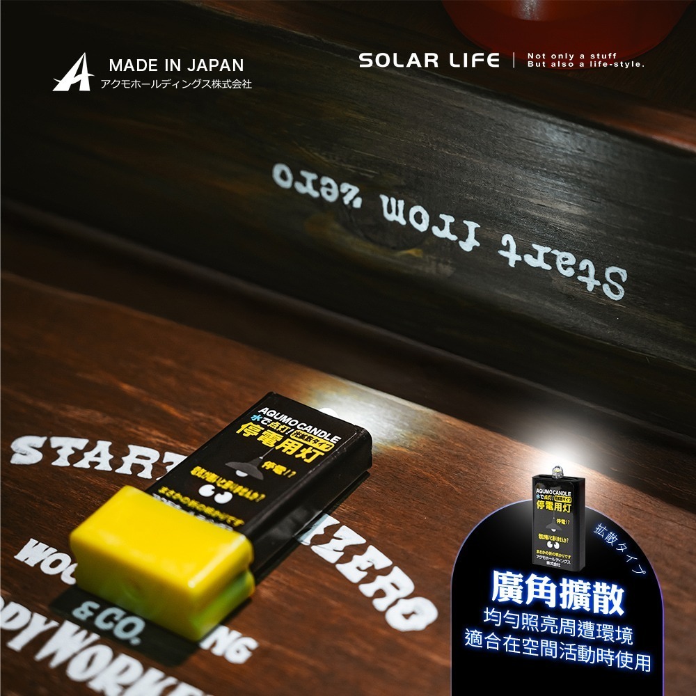 AQUMO CANDLE 日本製防災水滴燈.水光燈避難包 水點燈水蠟燭 防災停電 緊急照明燈 颱風地震-細節圖5