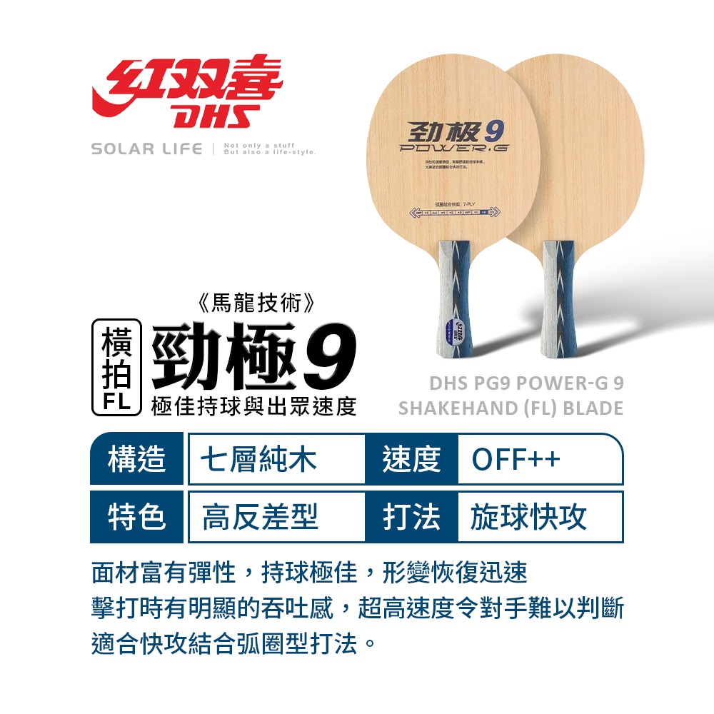 紅雙喜DHS 桌球空拍橫拍-勁極.乒乓球拍底 桌球底板 桌球橫板 純木球拍底 快攻弧圈底板-細節圖2