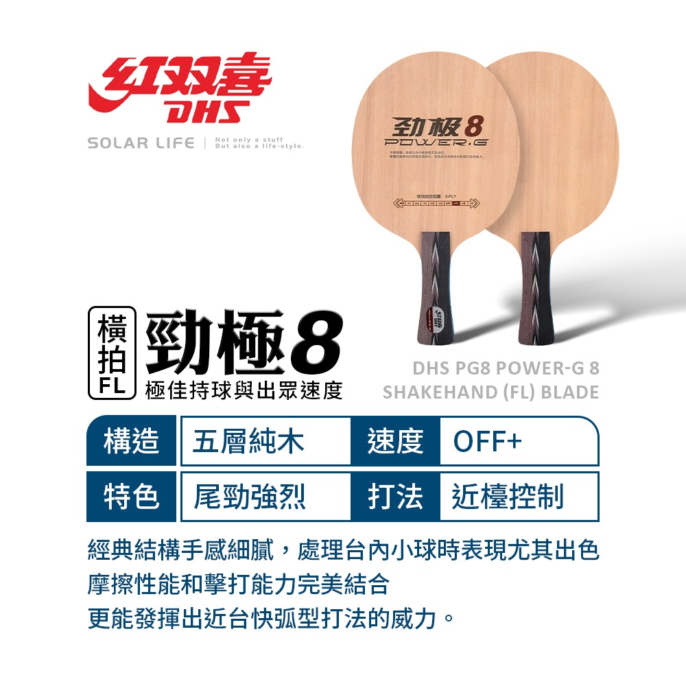 紅雙喜DHS 桌球空拍橫拍-勁極.乒乓球拍底 桌球底板 桌球橫板 純木球拍底 快攻弧圈底板-細節圖4