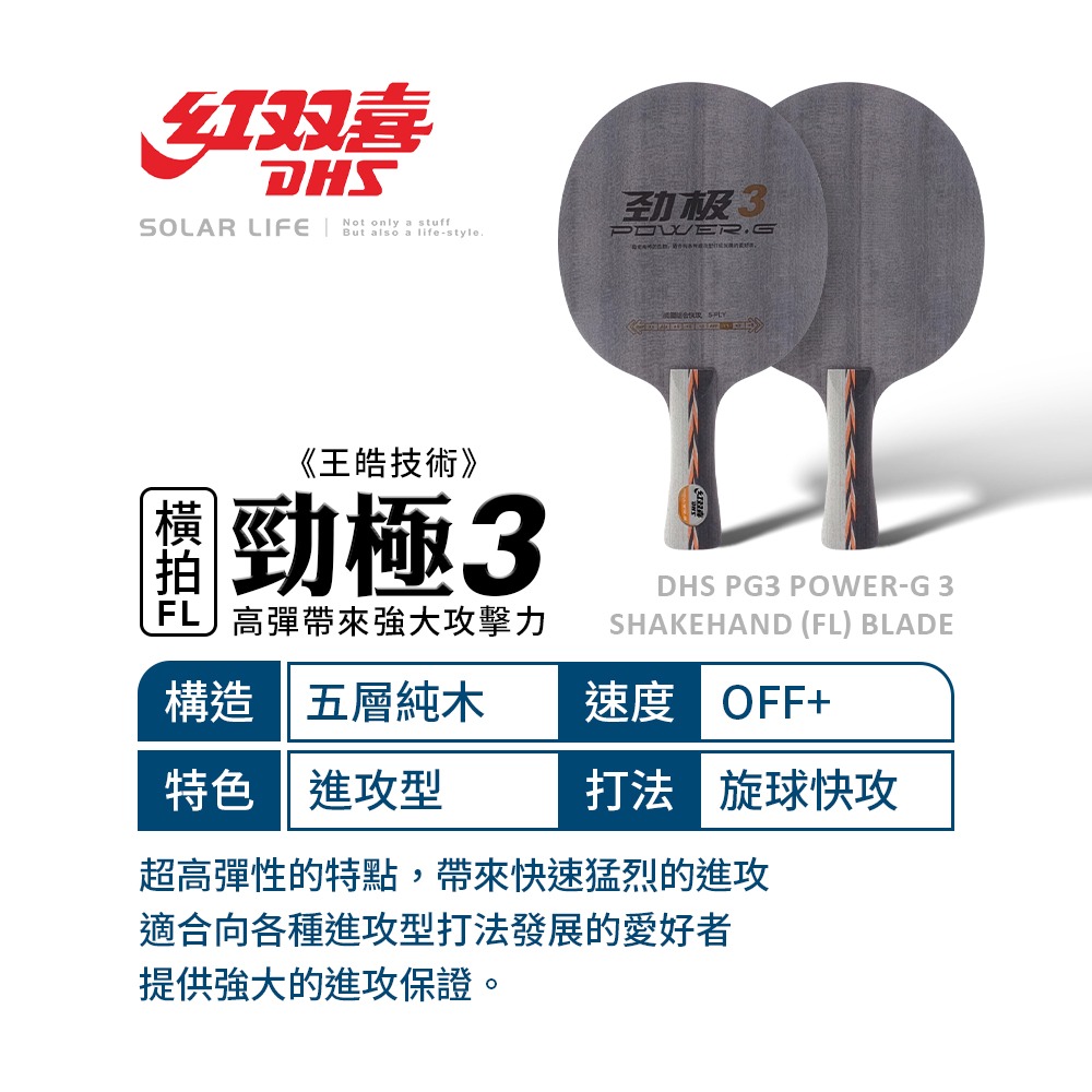 紅雙喜DHS 桌球空拍橫拍-勁極.乒乓球拍底 桌球底板 桌球橫板 純木球拍底 快攻弧圈底板-細節圖8