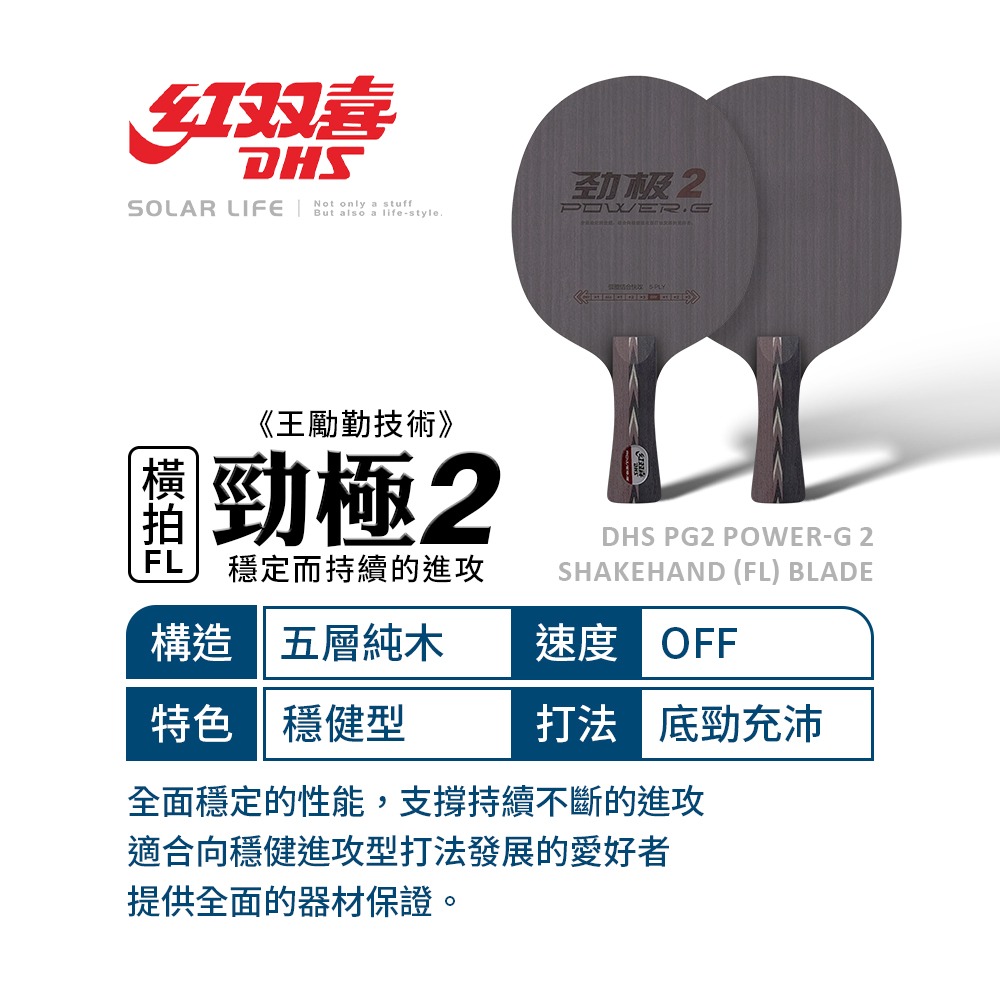 紅雙喜DHS 桌球空拍橫拍-勁極.乒乓球拍底 桌球底板 桌球橫板 純木球拍底 快攻弧圈底板-細節圖10