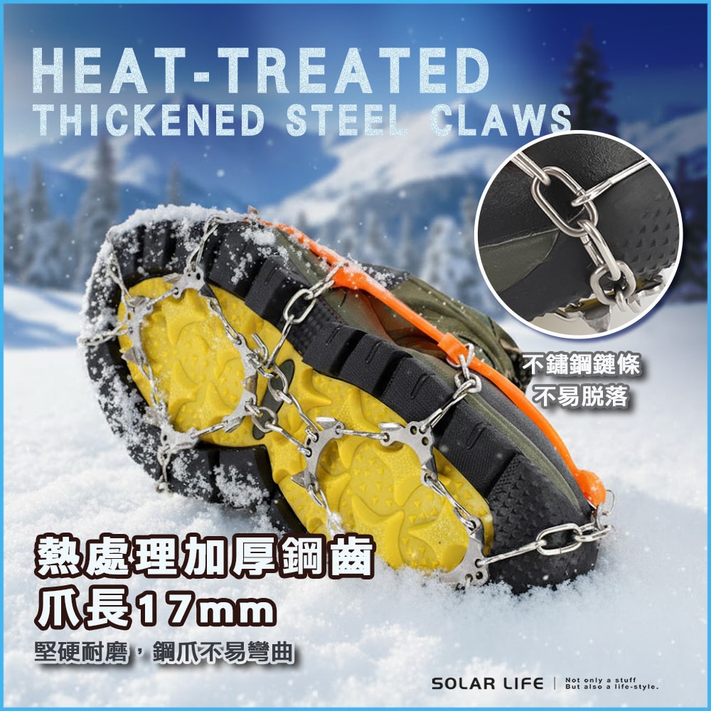 Solar Life 索樂生活 8齒不鏽鋼冰爪防滑鞋套.登山雪爪 防滑雪爪 登山鞋釘 釘鏈鞋套 攀冰鞋套-細節圖3