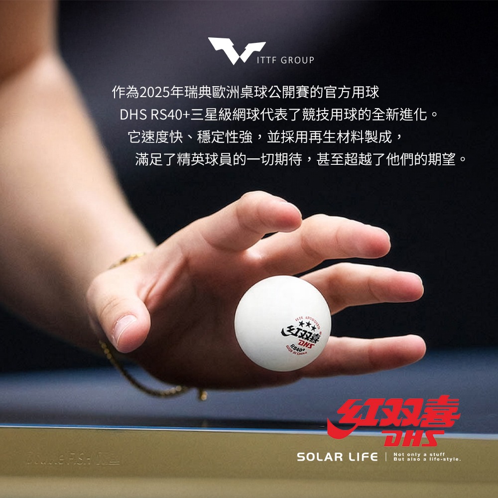 紅雙喜DHS 頂規2028乒颯RS40+WTT三星賽頂桌球.三星桌球 塑料兵乓球 ITTF球 有縫球 WTT賽事球-細節圖2